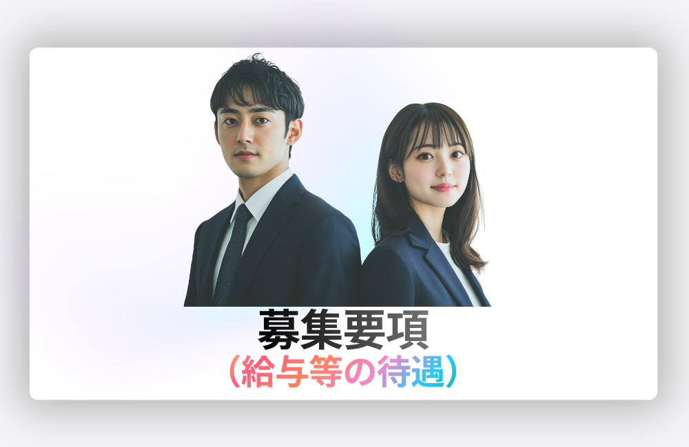 SkySeaSの募集要項｜給与・組織データ・営業スタイルの紹介ページへのリンクボタン